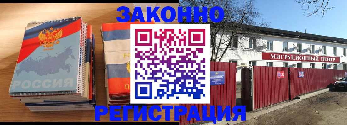 купить прописку в Калининграде