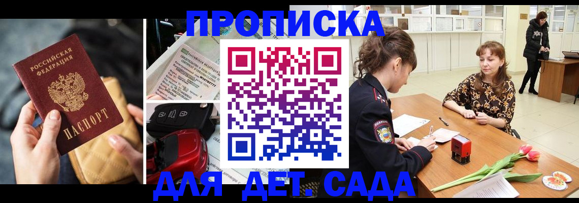 временная регистрация купить в Калининграде